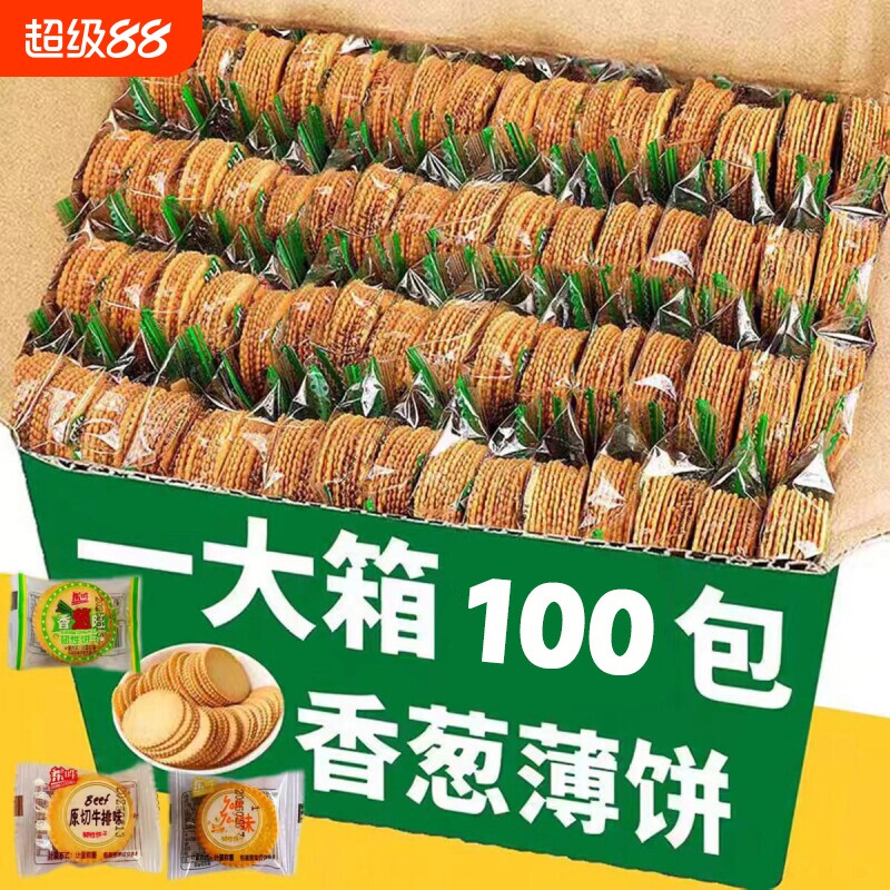 香葱王薄脆饼干零食小吃独立小包装散装咸味休闲好吃解馋薄饼老式