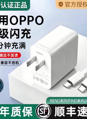 【官方正品】适用oppo充电器100w手机原装快充数据线80W真我findx8s/x9pro超级闪充充电头x7充电线reno15/11