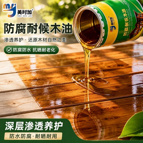 防腐木油户外木蜡油防水清漆