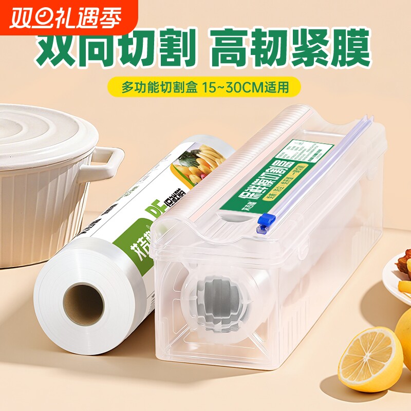 保鲜膜盒切割器滑刀式打包机食品级专用PE耐高温厨房家用大卷商用