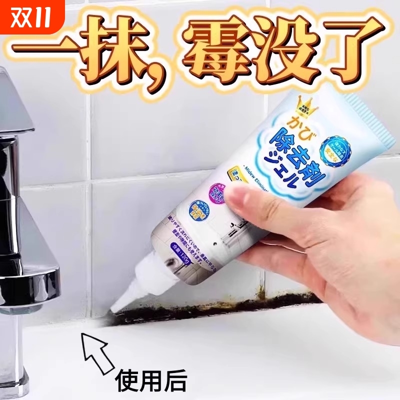 除霉啫喱洗手台去霉斑霉菌墙体清洁剂家用冰箱卫生间去除霉剂神器