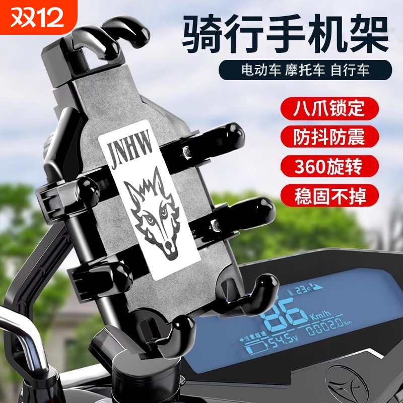手机导航支架摩托车自行车电动车防震防掉落外卖骑手八爪固定支架