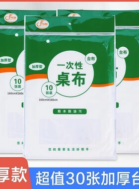 一次性桌布圆桌子酒席防水餐桌布