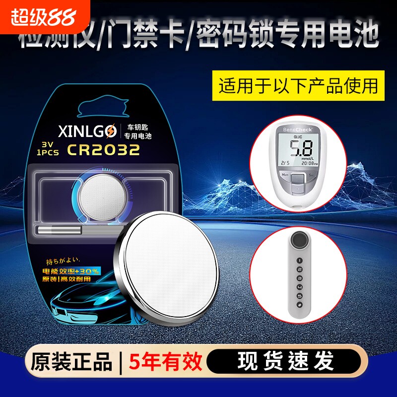 原装CR2032纽扣电池适用车辆门禁卡百捷三合一检测仪导入仪柜子