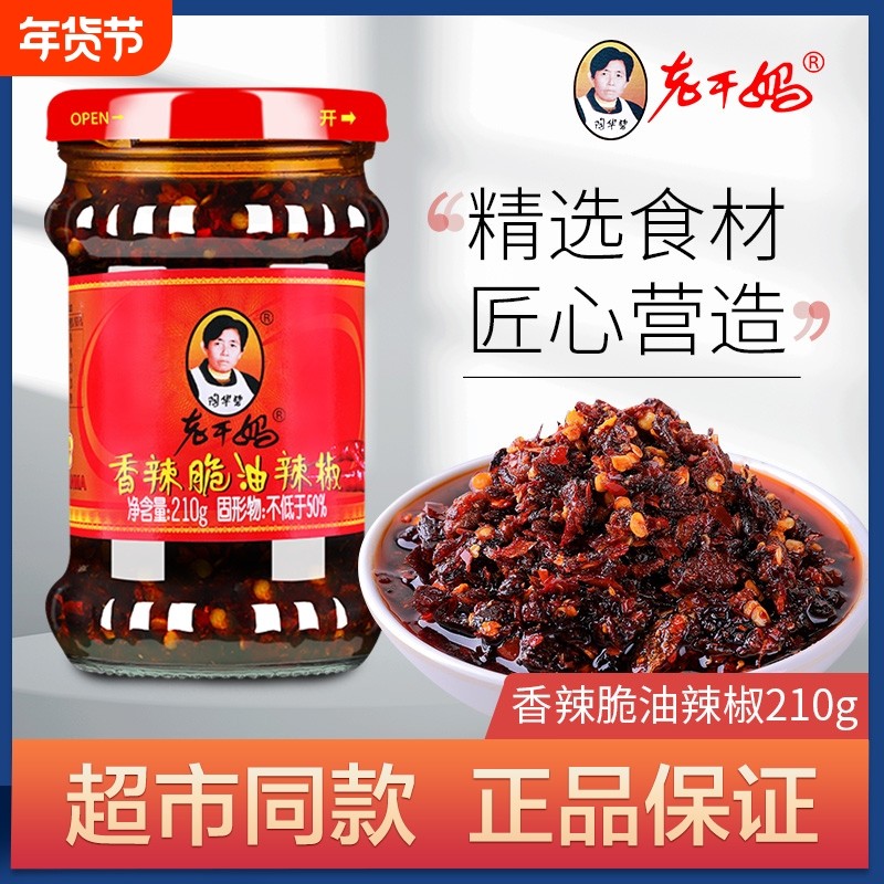老干妈香辣脆油辣椒210g瓶香脆油辣椒油泼辣椒调味酱辣椒酱豆豉,粮油调味/速食/干货/烘焙,辣椒酱,淘宝优惠券,粉丝福利购,淘宝优惠卷