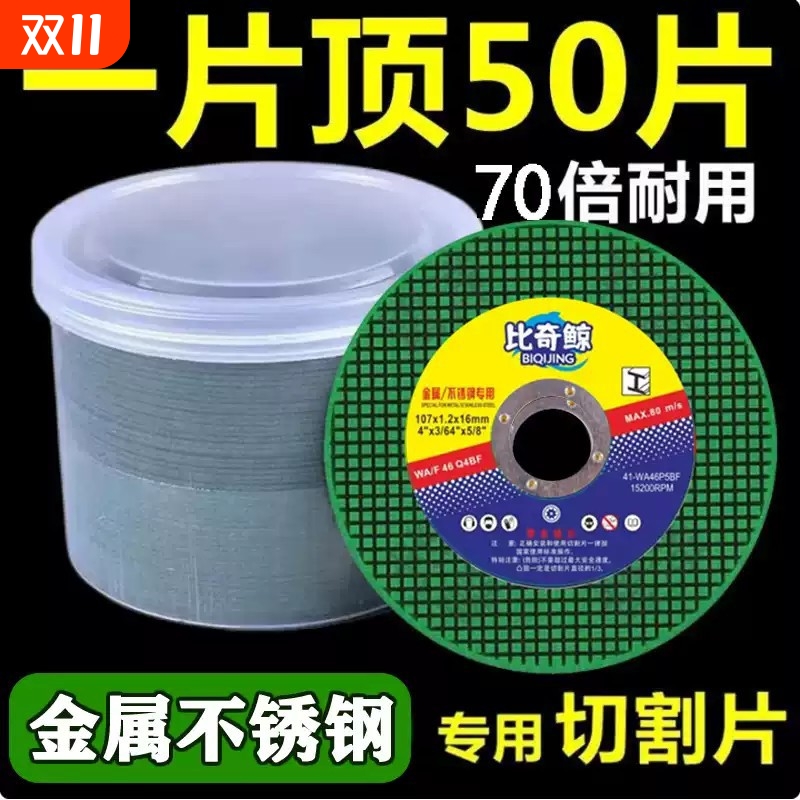 切割片批发角磨机砂轮片107切铁王不锈钢100金属超薄磨光片角磨片