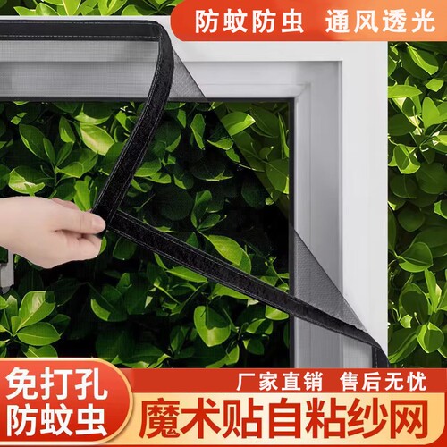 防蚊纱窗网自粘式|超9000次加购