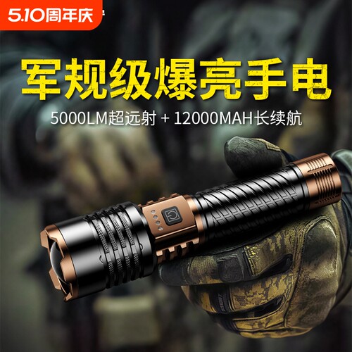 50W超亮军规级大功率手电筒