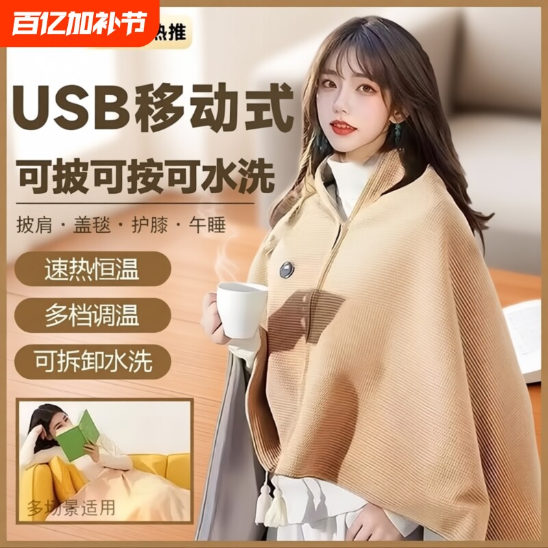 新款电热披肩暖身毯年货发热加热毯子电褥子办公室午休单人暖毯垫
