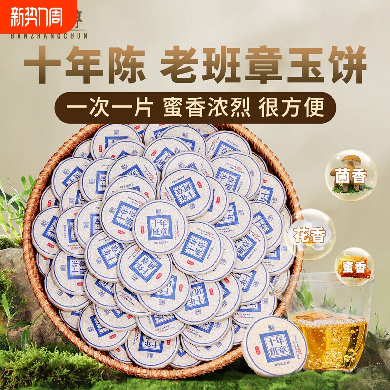 老班章冰岛普洱茶生茶十年以上古树茶生小茶饼沱茶叶自己喝陈香