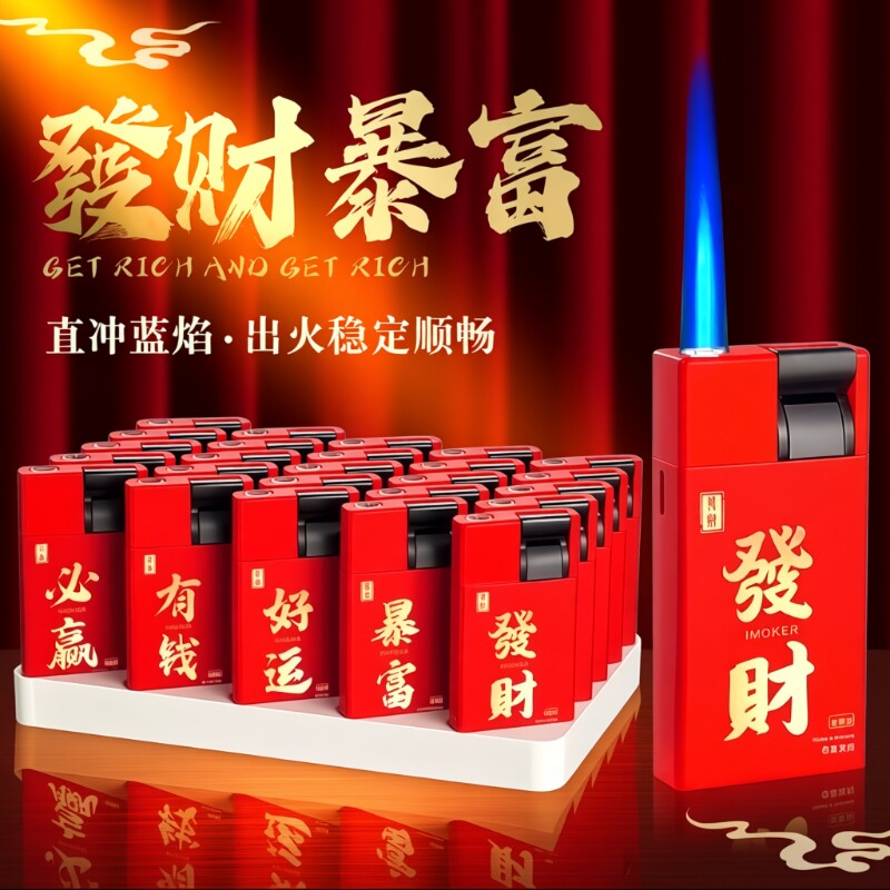 高档金属磨砂防风直冲打火机创意下拉可充气火机批发印字家用好运