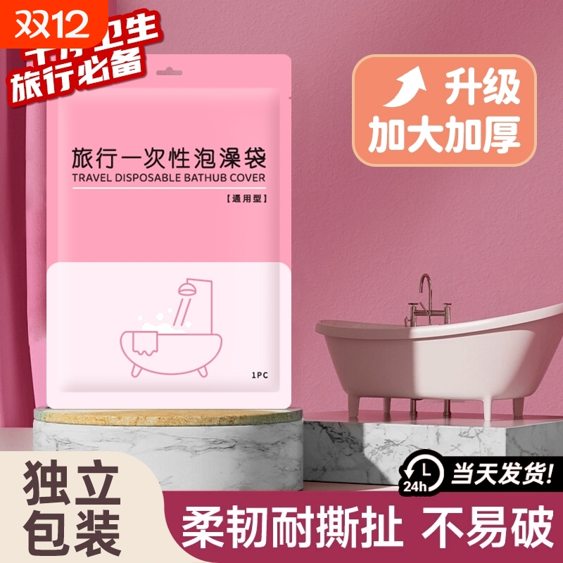 【当天发货】加厚一次性浴缸套