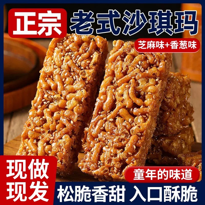 老式沙琪玛硬脆琪玛酥萨其马糕点8090后怀旧零食休闲传统小吃食品
