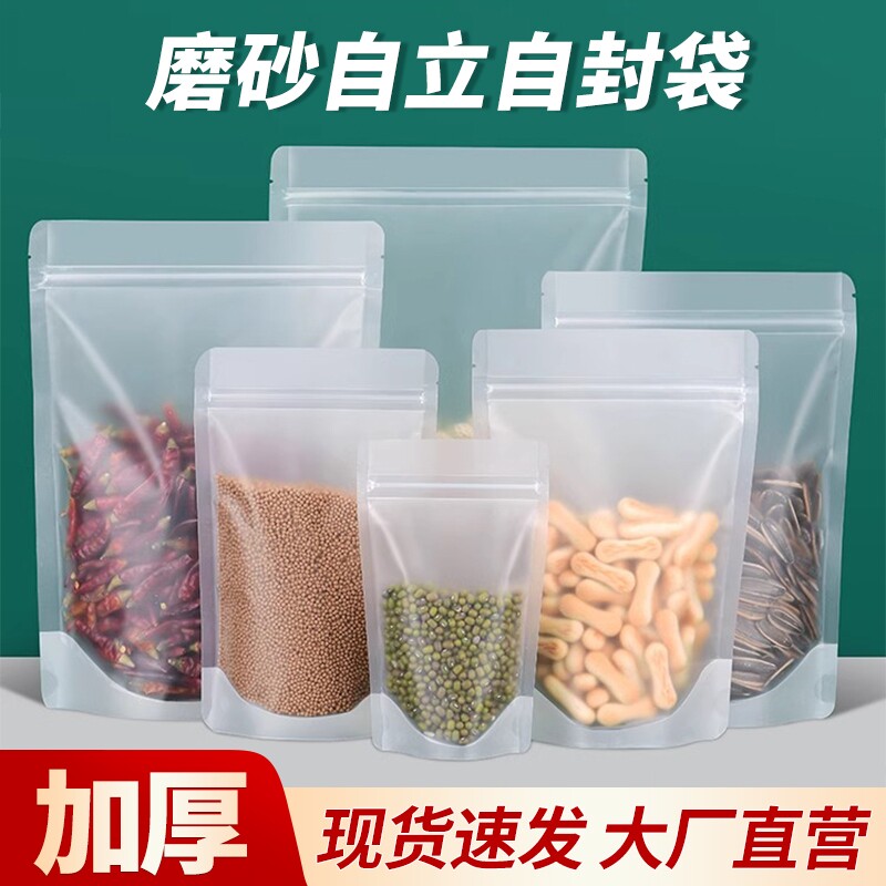 20丝磨砂自立自封袋食品透明保鲜袋加厚拉链拉骨袋茶叶袋坚果袋
