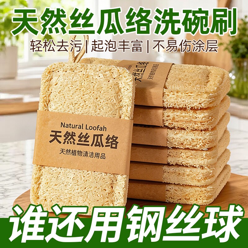 丝瓜络洗碗刷厨房专用天然百洁布家用锅刷保洁超大加厚不沾油刷碗