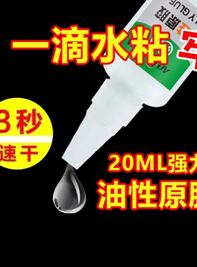 胶水抖音同款强力油性原胶粘陶瓷金属塑料橡胶玻璃粘鞋子木材电焊修补防水玩具速干瓷器多功能家用