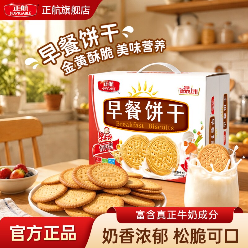 正航早餐饼干老式营养鸡蛋牛奶味整箱批发宿舍休闲零食品小吃800
