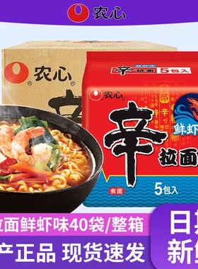 农心辛拉面鲜虾味泡面经典韩式方便面拉面五连包速食袋装整箱海鲜