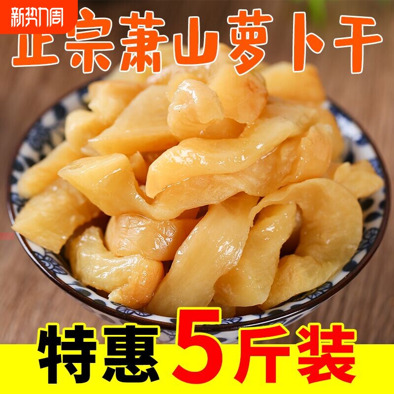 麦趣多萧山萝卜干特产甜脆250g下饭菜正宗罗卜咸菜开胃即食袋装