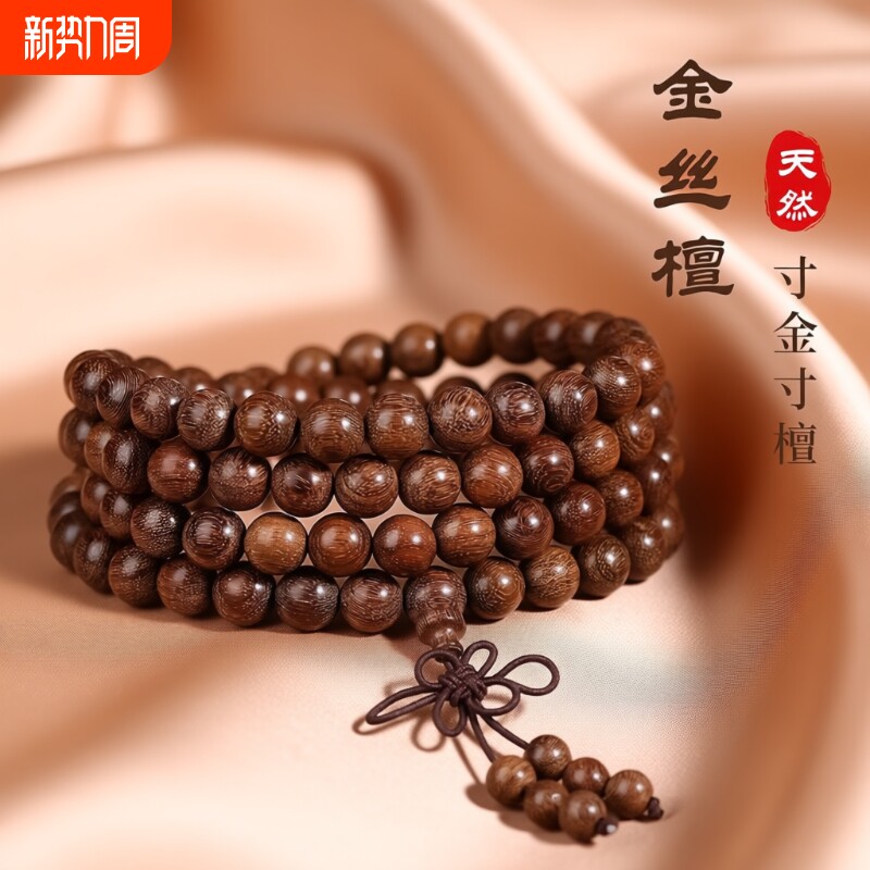 天然手串楠木檀香木绿檀108颗念珠佛珠男女佛珠链檀木金丝楠黑檀