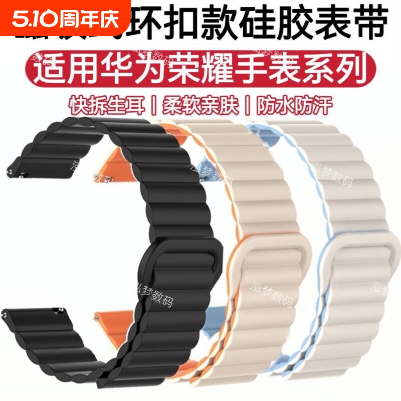 适用华为GT5表带磁吸GT4硅胶手腕带回环GT2Watch3Pro荣耀Magic2esGS4撞色Pro防水Haylou亲选3i非凡数码大师