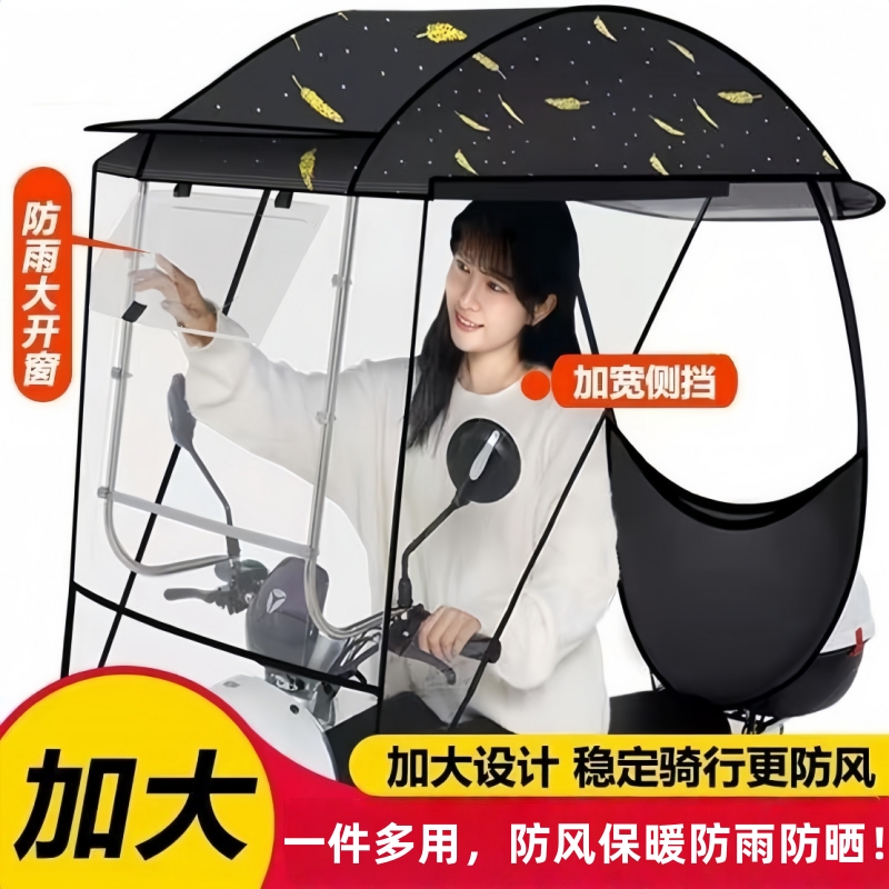 电动电瓶车雨棚篷防风保暖挡雨罩摩托车遮阳伞雨伞新款可拆卸安全