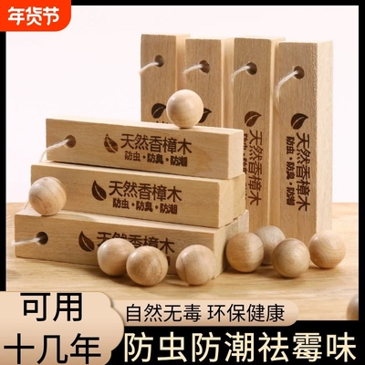 樟脑丸纯天然香樟木条卫生球衣柜防霉防虫防潮芳香去味驱虫蟑螂丸