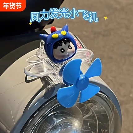 蜡笔小新款风能发光小飞机七彩旋转LED装饰摆件电摩通用后视镜