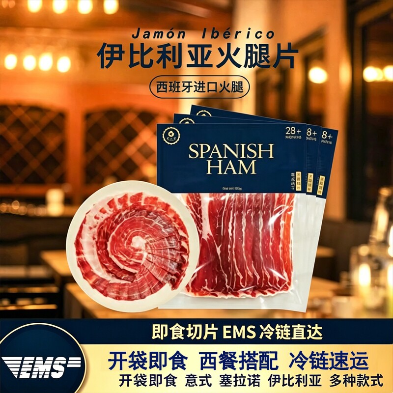 塞拉诺火腿秘制风干发酵原切好100g即食零食代餐速食轻奢绿标切片