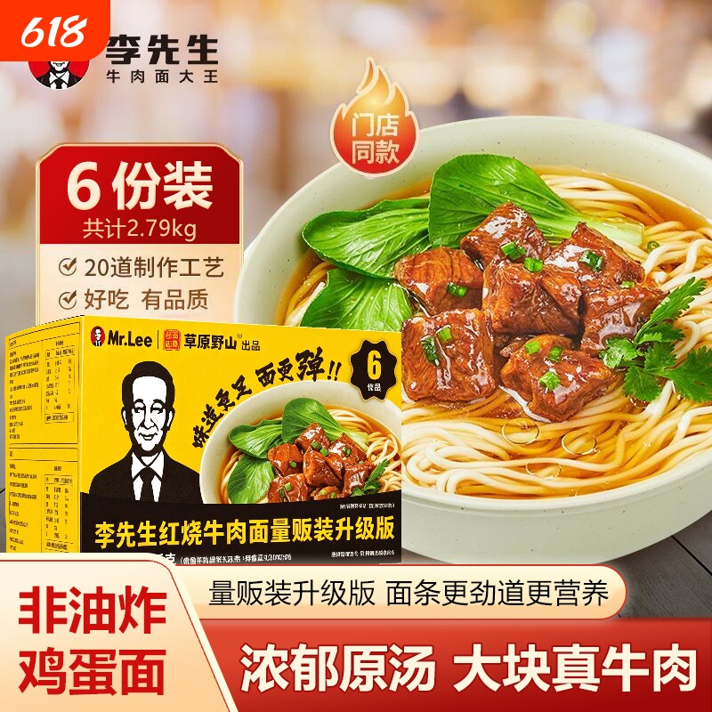李先生红烧牛肉面量贩装升级款黄箱非油炸鸡蛋面大块牛肉速食拉面