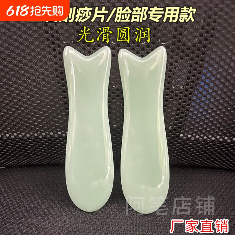 天然玉石鱼形刮痧板眼部拨筋棒脸面部美容板小鱼玉板鱼尾刮脸板
