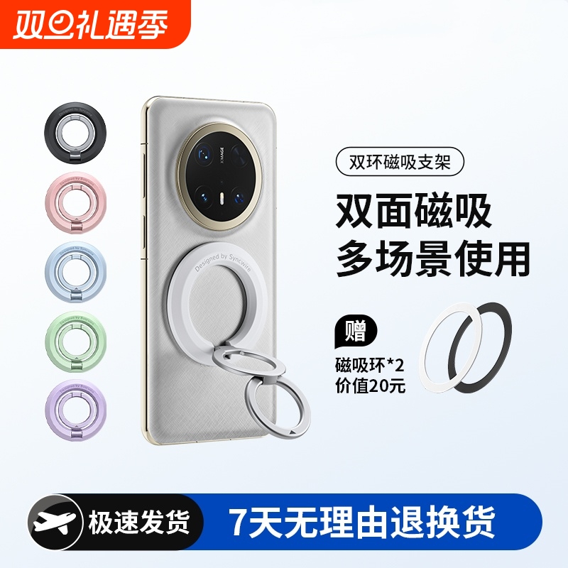 双环磁吸手机支架适用于华为mate70/60/50/40pura吸附车载P70pro+磁力360度旋转MagSafe桌面指环支架扣甜甜圈
