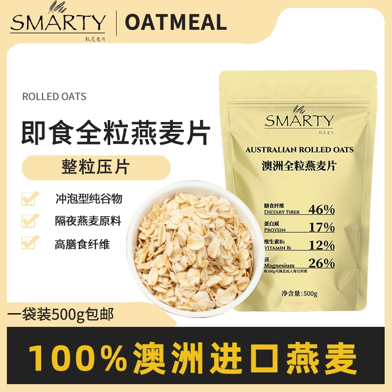 机灵麦片即食老式燕麦片营养谷物隔夜燕健身免煮冲泡健康代餐早餐