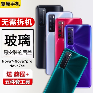 适用于华为nova7后盖nova7pro玻璃电池盖NOVA7se外壳手机后屏背盖板后壳替换维修背壳