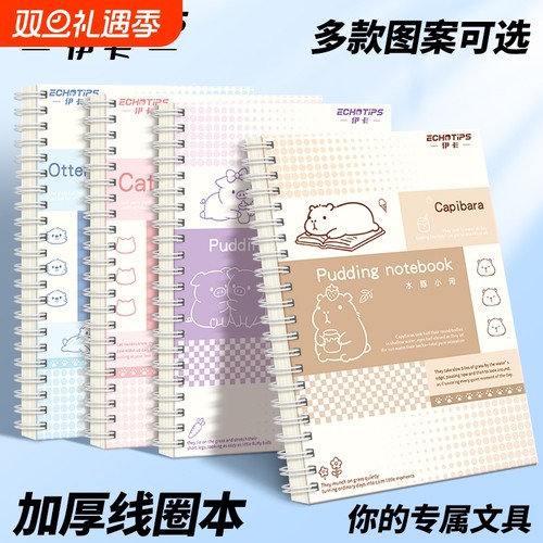 线圈本笔记本本子加厚a5新款高颜值小学生专用大学生考研初高中课堂横线本小清新白卡线圈本可爱女生日记本