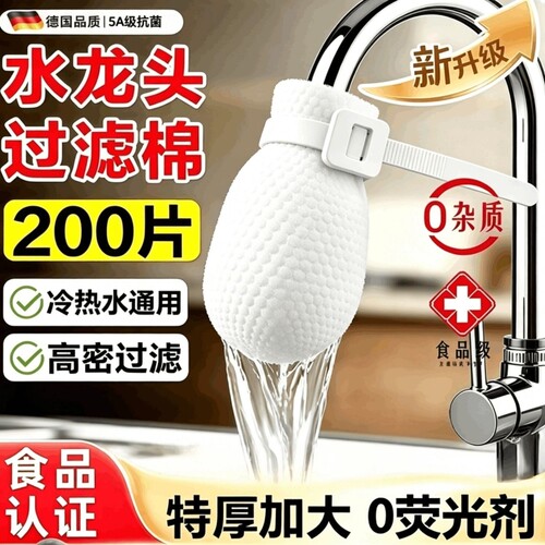 【全网热销】食品级水龙头过滤棉
