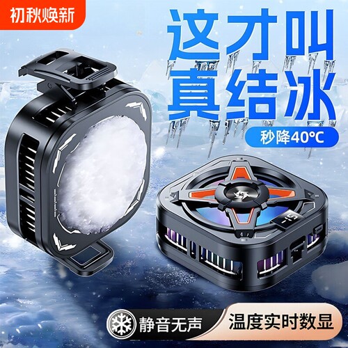 【静音无声】结冰双核手机散热器磁吸半导体制冷电竞游戏直播静音SL54