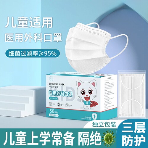 口罩儿童医用外科一次性医疗4到12岁三层防流感独立装健康防护