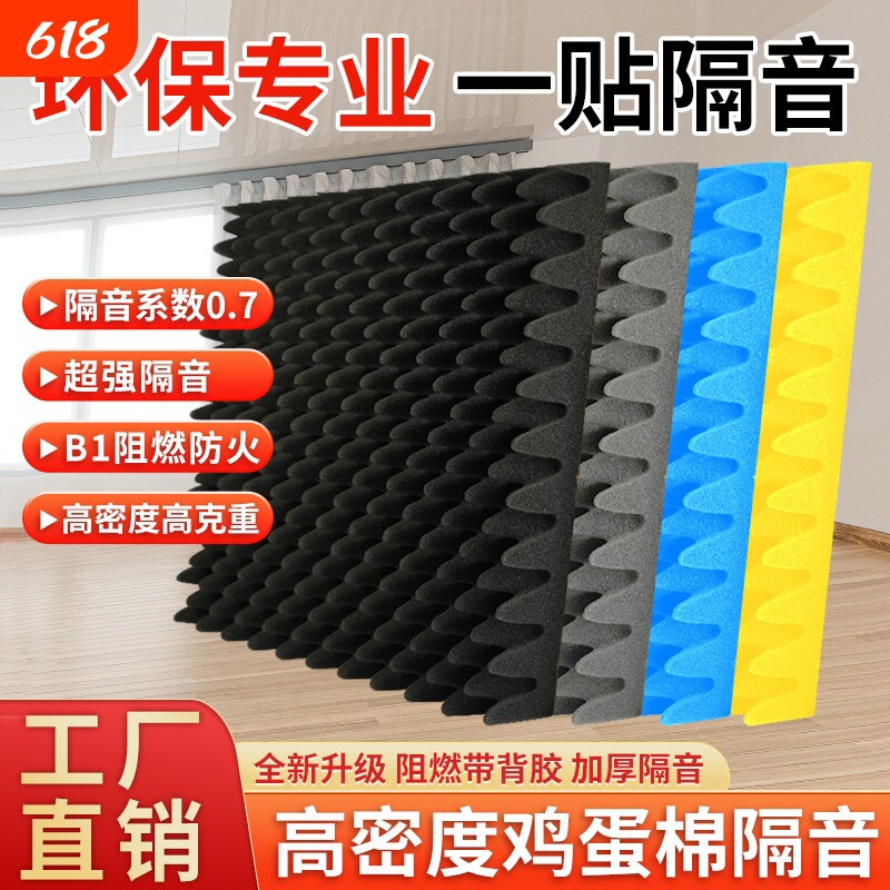 隔音棉墙体吸音棉超强消音自粘墙贴防噪隔音板家用卧室海绵鸡蛋棉