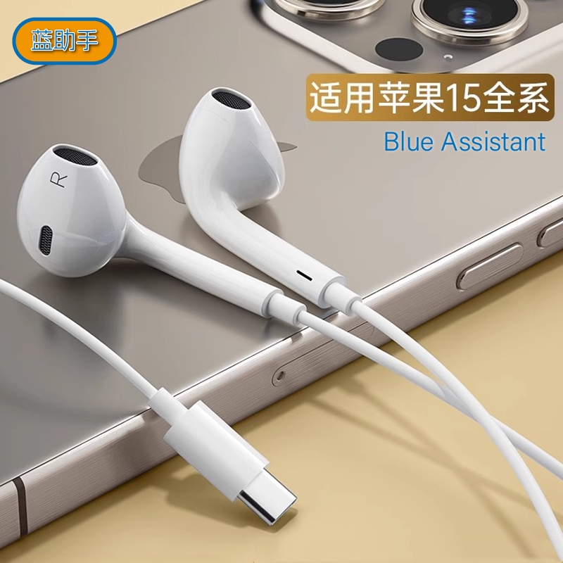 适用苹果15pro有线iPhone15/ipad入耳式typeC耳机高品质线控耳机