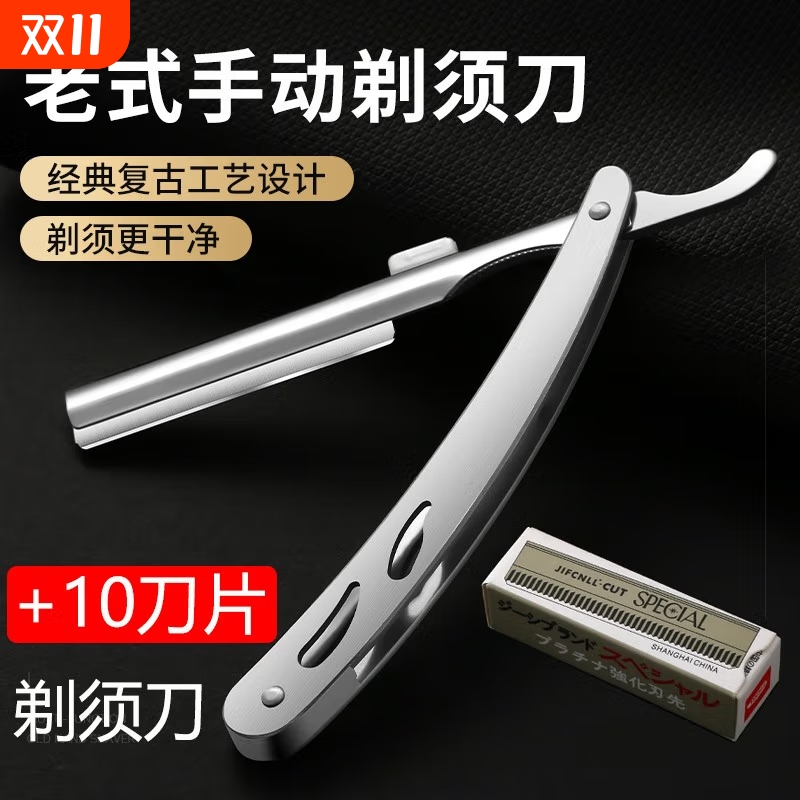 剃刀老式剃须刀手动男女士刮胡刮脸刮刀理发修面神器胡子刀片剃头