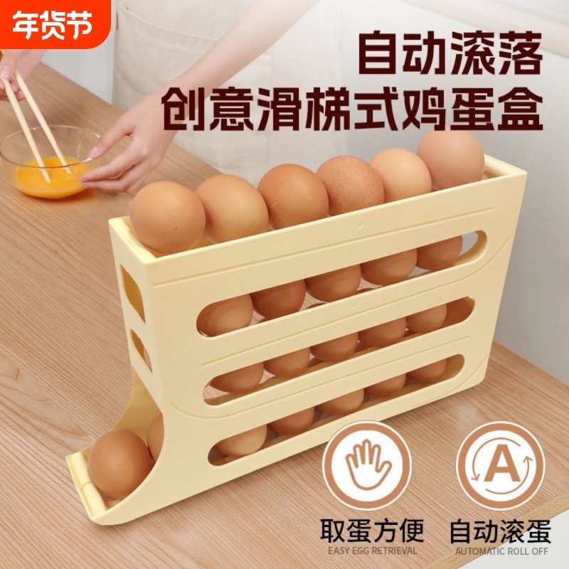 自动滚动滑梯式鸡蛋收纳盒冰箱用厨房鸡蛋托创意神器置物架省空间,收纳整理,食物收纳盒,淘宝优惠券,粉丝福利购,淘宝优惠卷