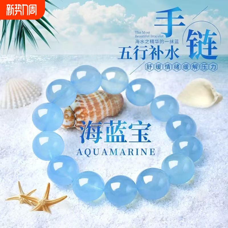 一物一图海蓝宝手链仿冰种蓝色水晶手串女吊坠礼物饰品多圈珠宝
