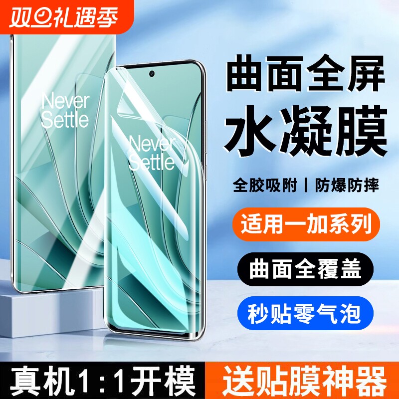 适用一加Ace3水凝膜1ace2pro/3手机膜曲面水凝oneplus1211pro/10/9/8软膜17tpro防窥膜保护贴护眼划痕高清