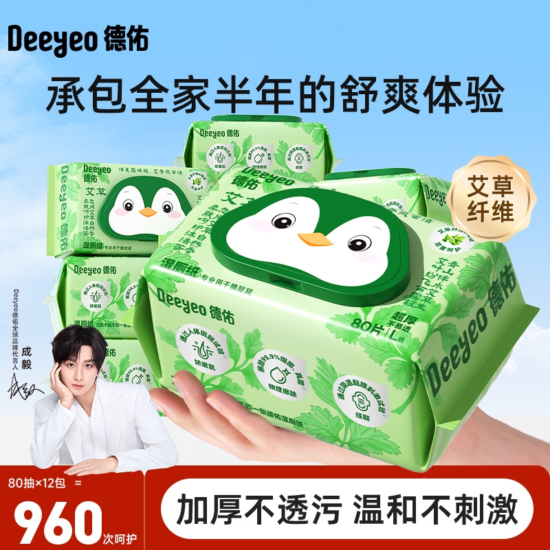 德佑艾草湿厕纸|超1000次加购