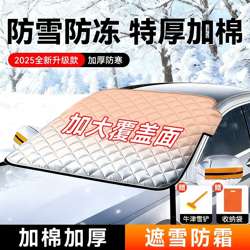 汽车遮雪挡前挡风玻璃防雪防冻罩防晒隔热遮阳挡风挡车衣车罩冬季