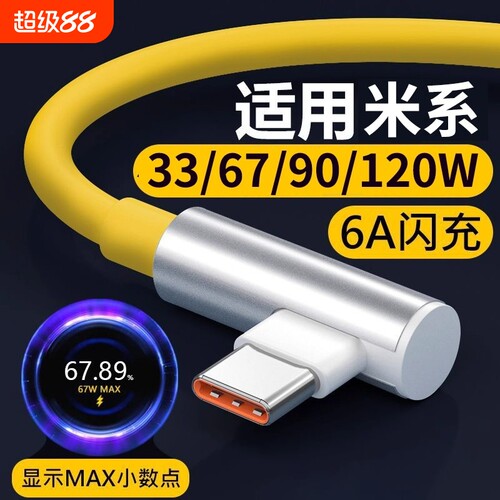 肆季赚适用红米K40游戏增强版闪充电线67W瓦快充小米14Note11Pro数据线6A小数点15/17弯头K50/70/80电竞黑鲨5