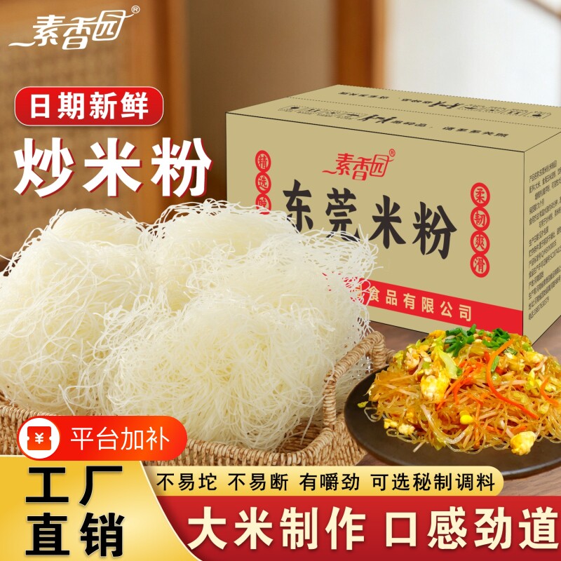 广东特色东莞米粉干细炒粉整箱批发新竹米粉正宗官方旗舰店汤米线