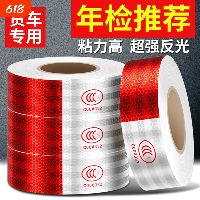 货车用反光贴正品条车身国标贴纸汽车年检审车安全警示摩托车电动车夜间头盔夜光膜防撞贴防水密封车辆修补