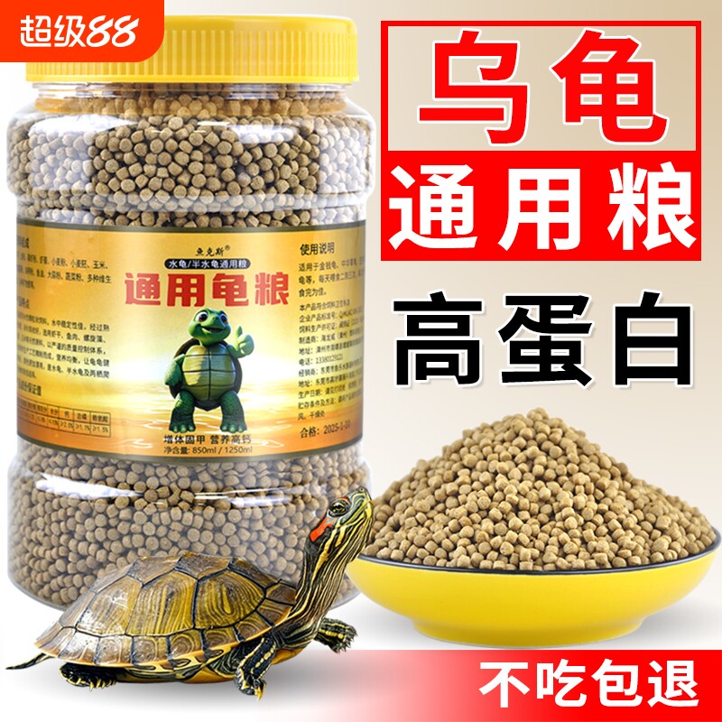 鱼克斯龟粮乌龟饲料中华草龟龟食巴西龟通用龟饲料专用粮地图龟料图片
